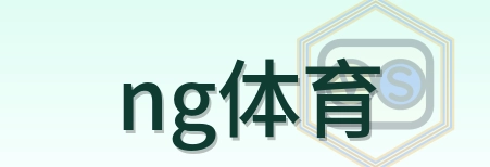 ng体育 Logo